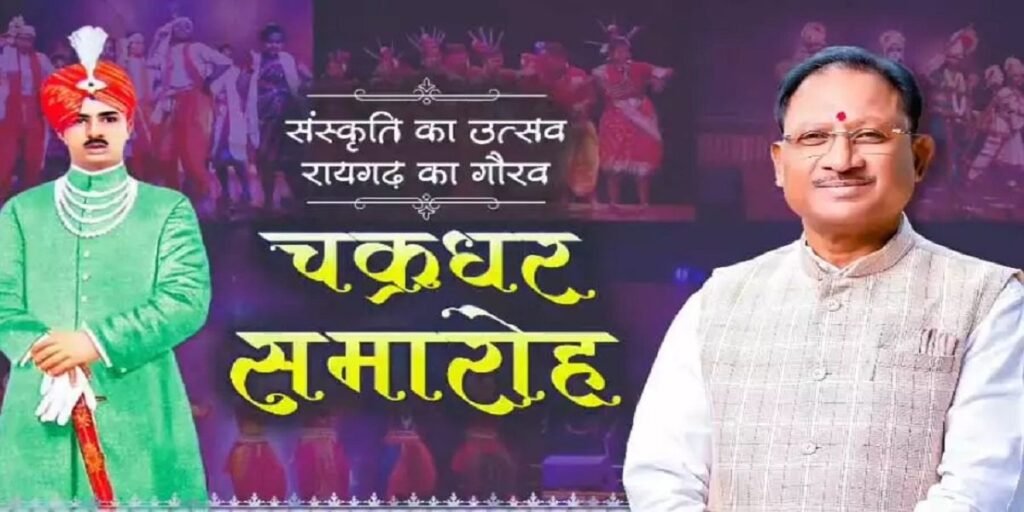 CG: महाराजा चक्रधर सिंह ने रायगढ़ को कला की राजधानी बनाया