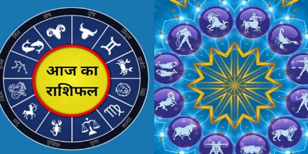 Aaj Ka Rashifal 10 September 2025: संकष्टी चतुर्थी पर तीन राशियों की चमकेगी किस्मत, मिलेगा धन और सफलता; पढ़ें दैनिक राशिफल यहां