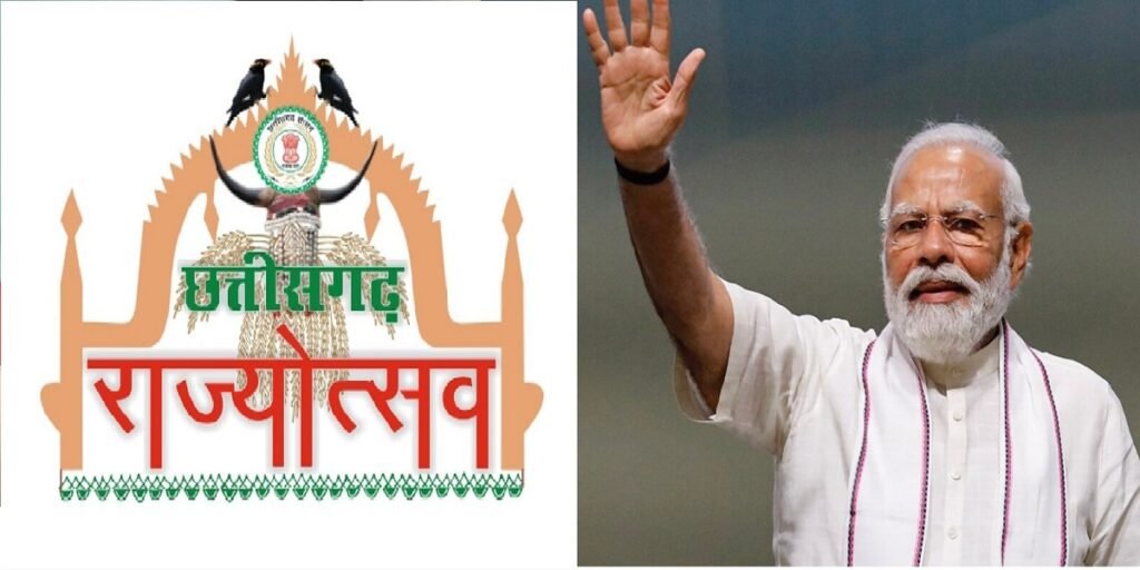 छत्तीसगढ़ राज्योत्सव 2025: तीन नहीं, पांच दिन चलेगा जश्न… पीएम मोदी करेंगे उद्घाटन