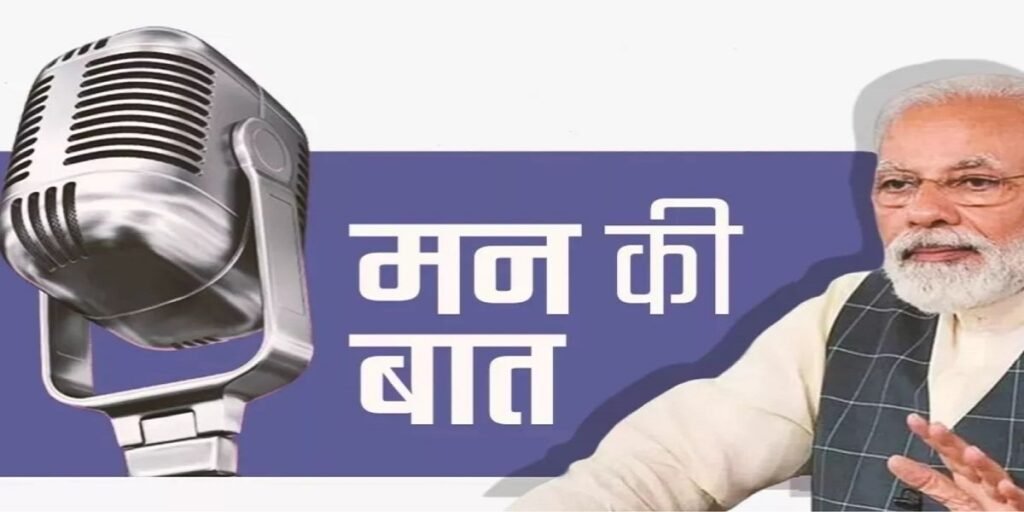 PM Modi in Mann Ki Baat: पीएम मोदी बोले – नवंबर रहा प्रेरणाओं से भरा, राम मंदिर धर्मध्वजा से लेकर INS ‘माहे’ तक कई बड़ी उपलब्धियाँ