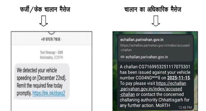 RTO Cyber Fraud Alert: छत्तीसगढ़ में बढ़ रहा है ई-चालान के नाम पर ठगी, केवल आधिकारिक वेबसाइट से करें भुगतान